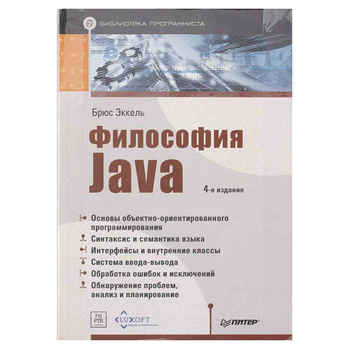 фото Философия Java