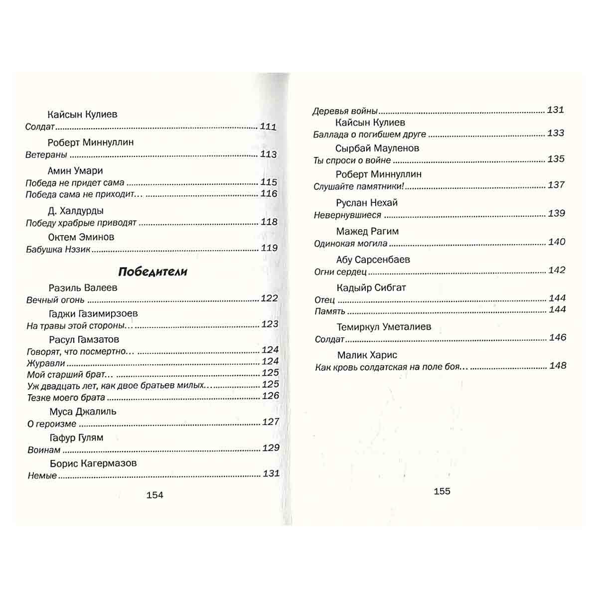 изображение книги Эхо войны