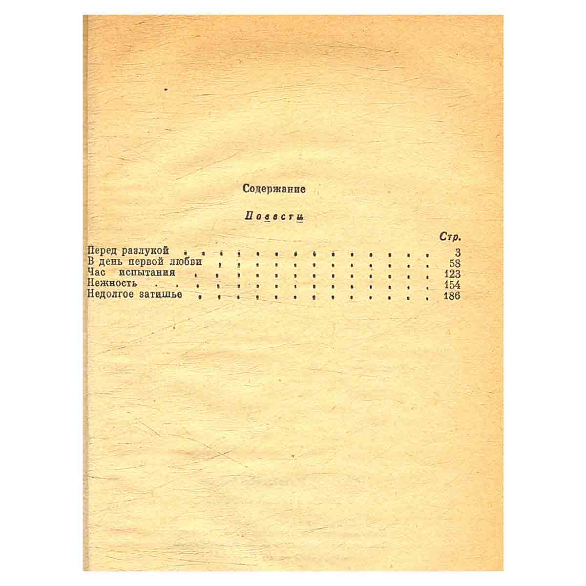 изображение книги В день первой любви