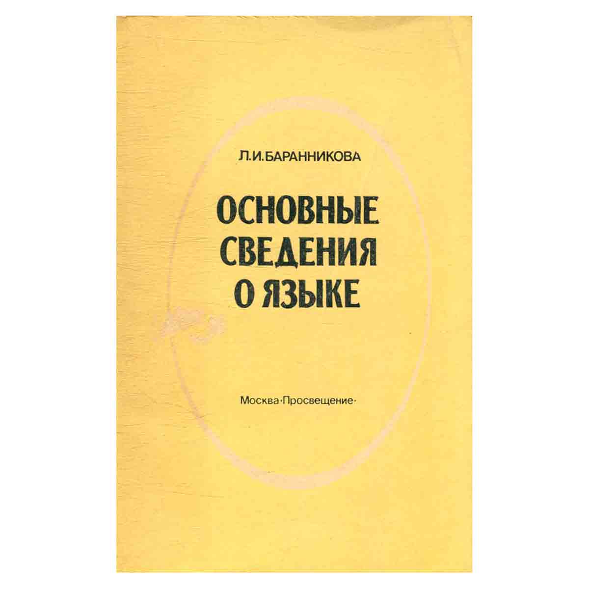фото Основные сведения о языке