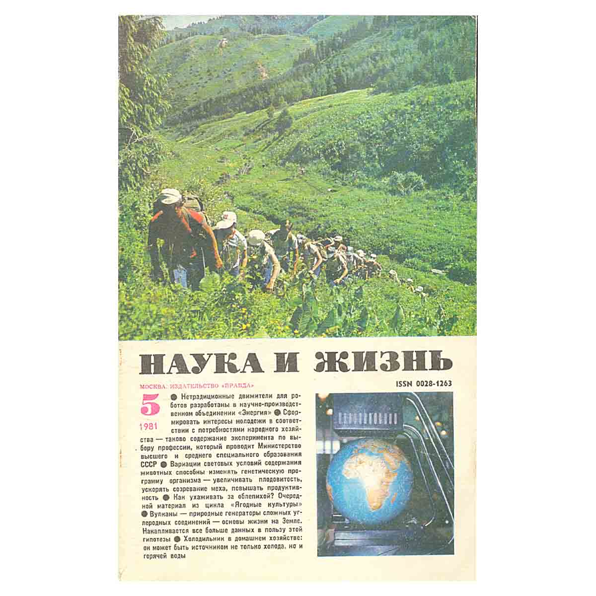 Журнал Наука и жизнь №5. 1981