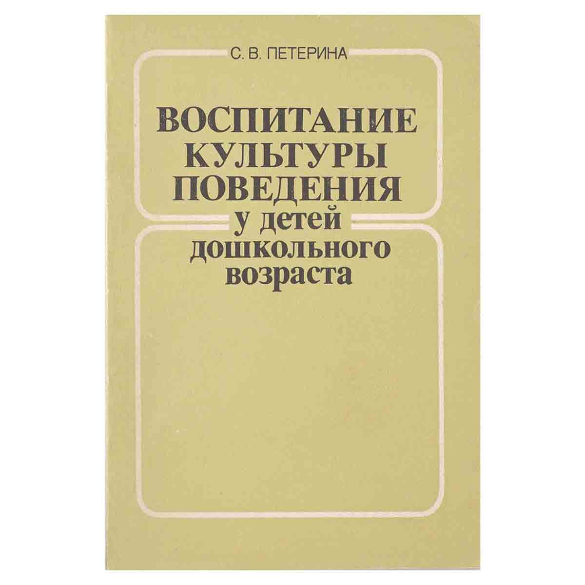 фото Воспитание культуры поведения у детей дошкольного возраста