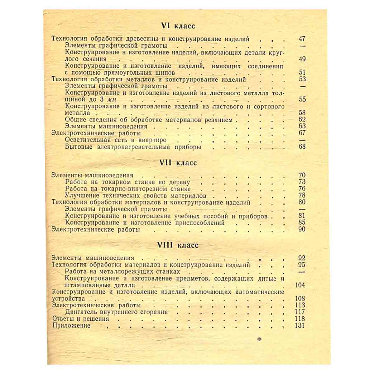 изображение книги Сборник задач по техническому труду