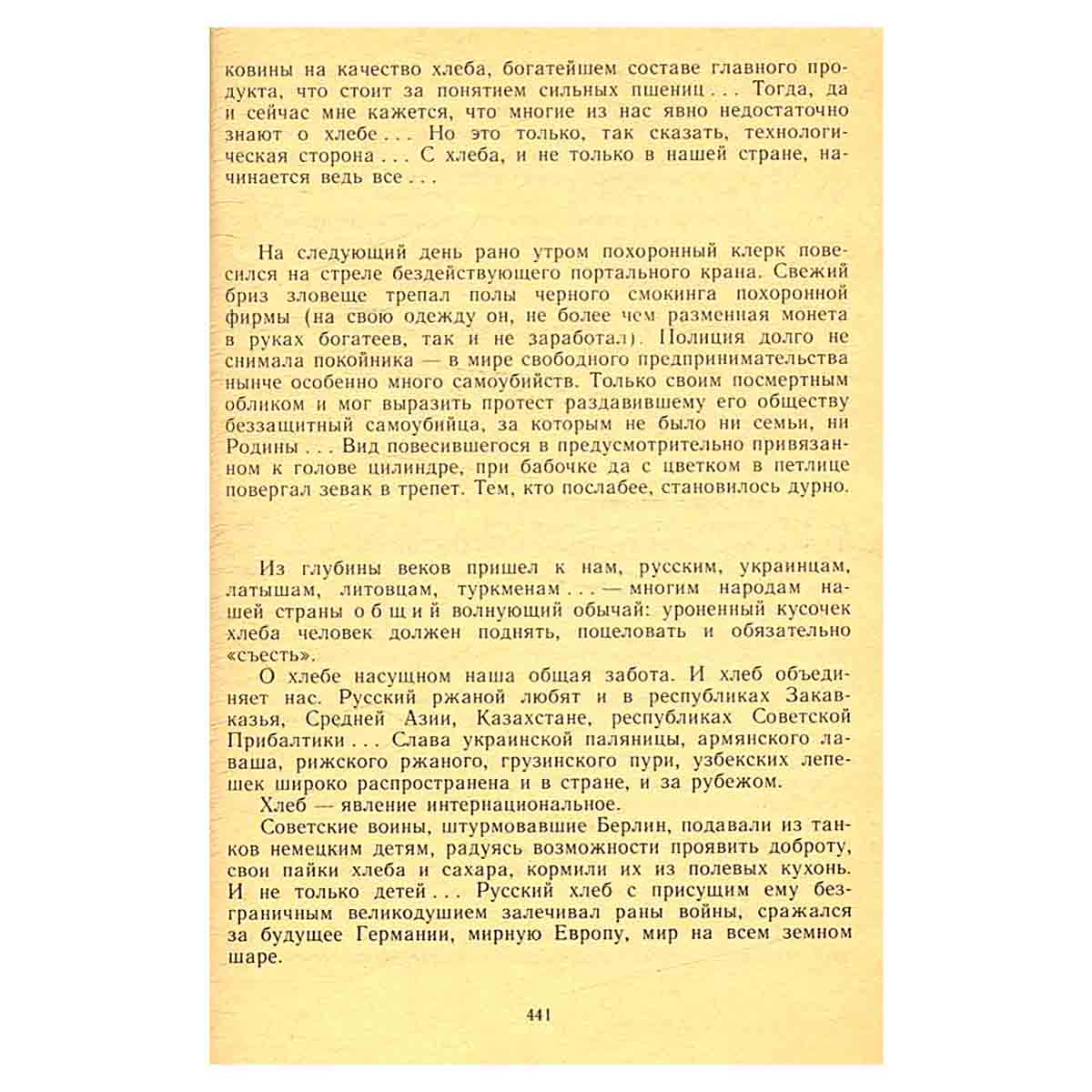 Наш хлеб