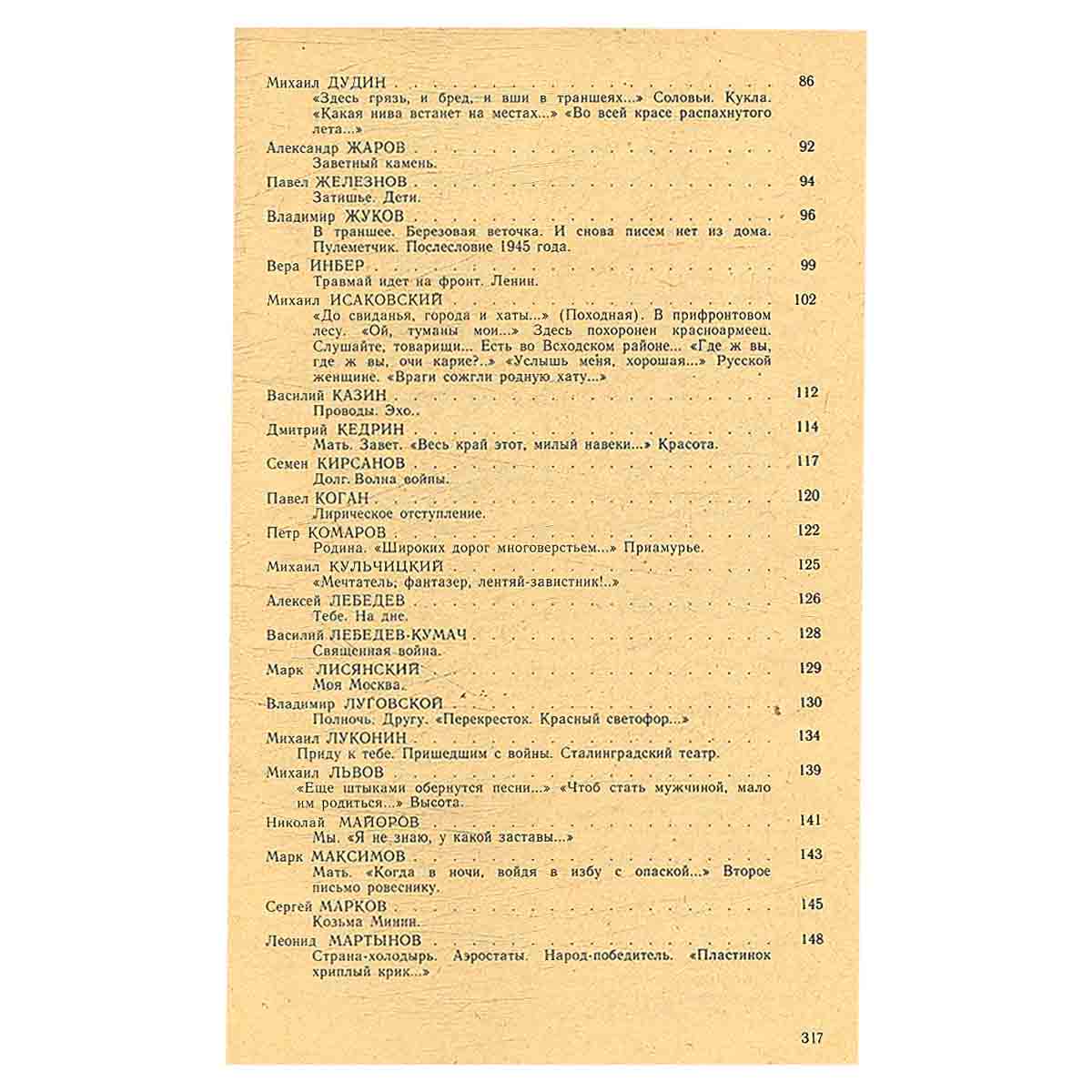Лирика военных лет (1941-1945)