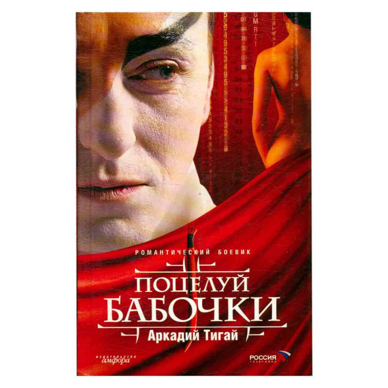Поцелуй бабочки