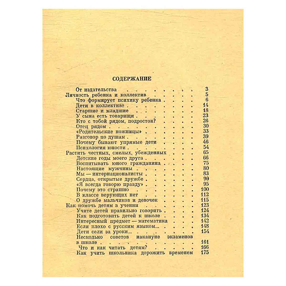 изображение книги Дети среди нас