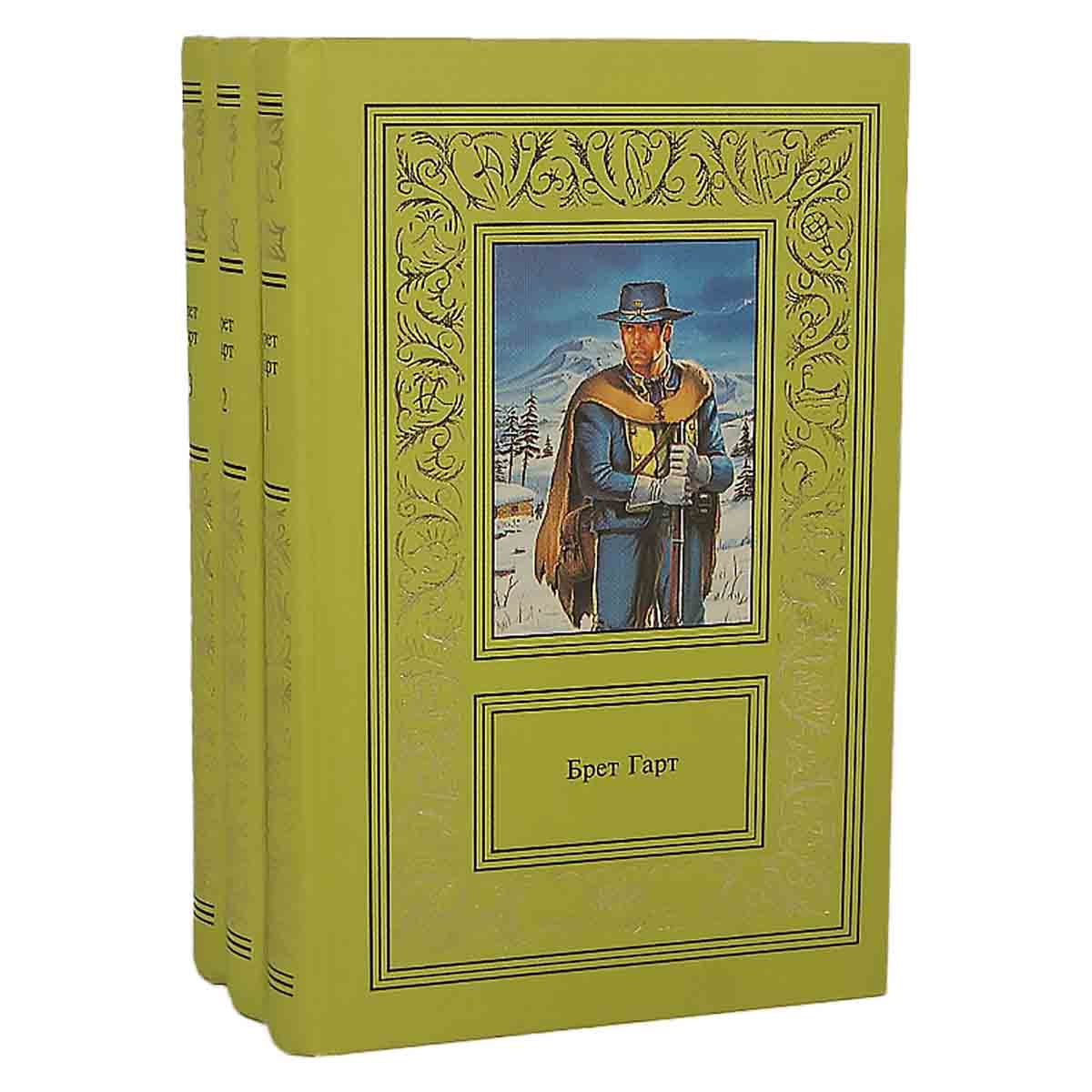 фото Брет Гарт. Сочинения в 3 томах (комплект из 3 книг)
