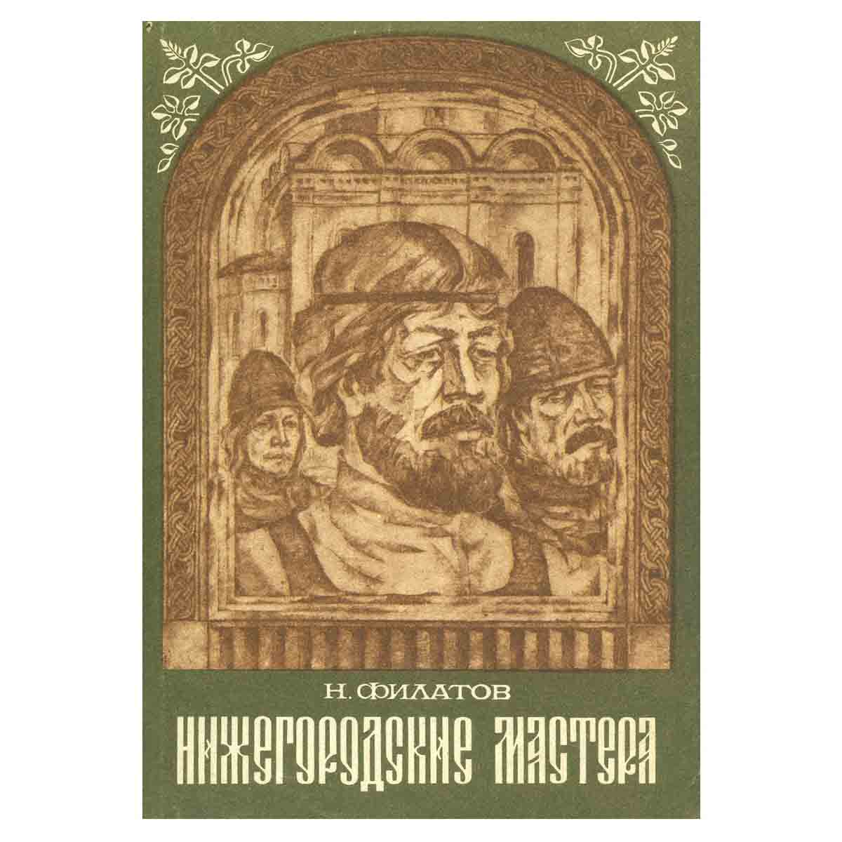 фото Нижегородские мастера