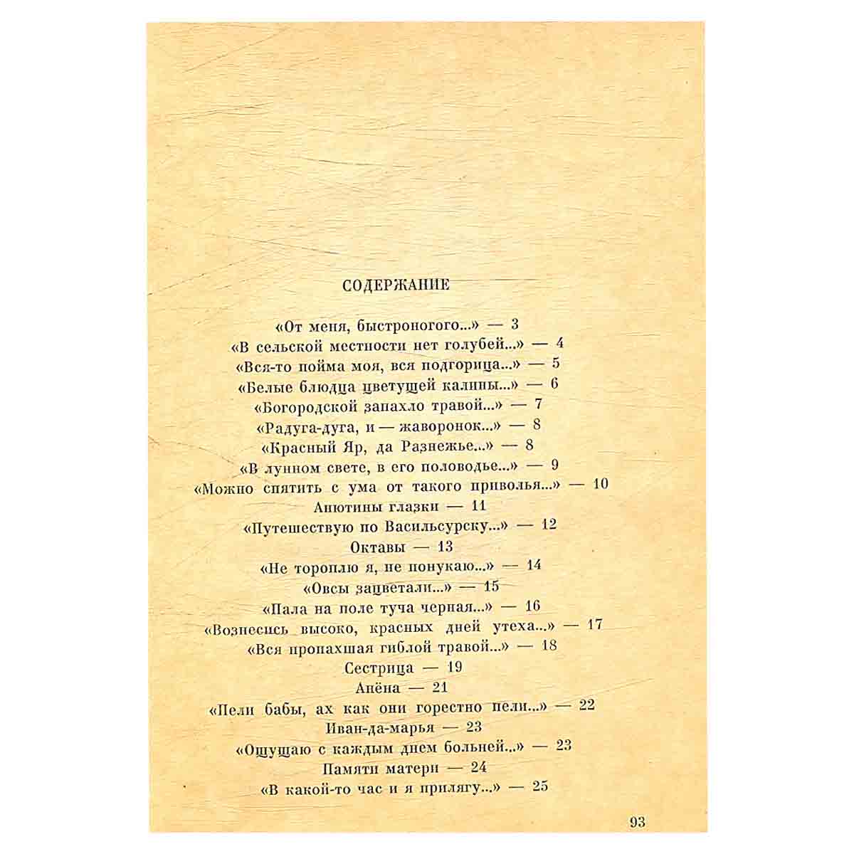 изображение книги Плач Ярославны